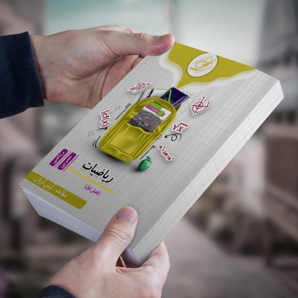 ریاضیات یازدهم فصل اول رشته ریاضی و تجربی مولف:استاد آریان (ش.فردیس)(جزوه تابستان)