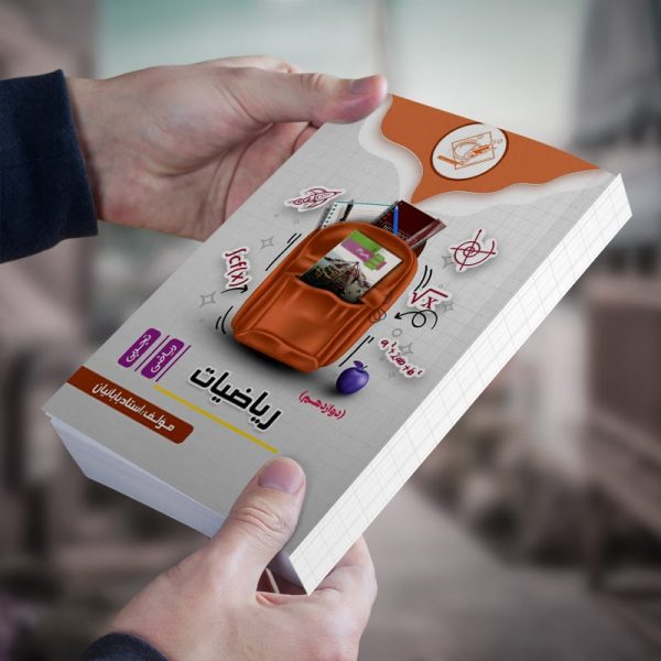 ریاضیات دوازدهم ویژه رشته ریاضی و تجربی مولف استاد بابائیان(مهر ماه)(پسرانه/شهریار)