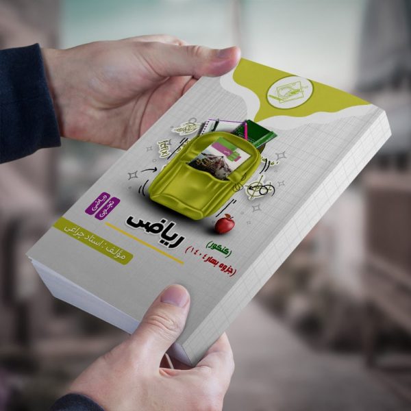 ریاضی کنکور(جزوه بهار1404)رشته ریاضی و تجربی مولف استاد چراغی(ش.فردیس)