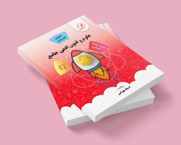 علوم فنون ادبی جامع پایه یازدهم ویژه رشته انسانی مولف استاد بهرامی ( جزوه تابستان) ( شعبه دختر شهریار)