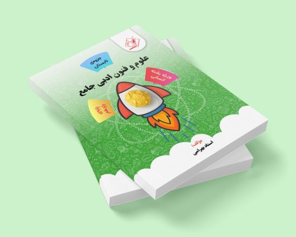 علوم فنون ادبی جامع پایه یازدهم ویژه رشته انسانی مولف استاد بهرامی ( جزوه تابستان) ( شعبه شهر قدس)