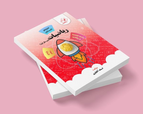 ریاضی نیم سال اول دهم رشته ریاضی و تجربی مولف استاد آقایاری (جزوه تابستان)(شعبه شهریار دخترونه)