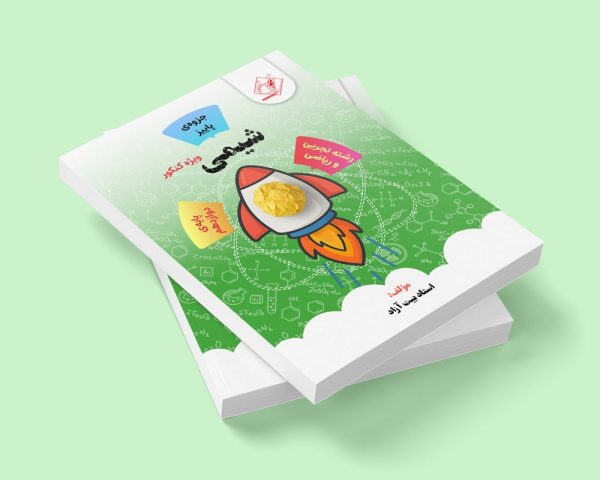 شیمی دوازدهم کنکور رشته ریاضی و تجربی مولف استاد بیت آزاد (شعبه شهر قدس)جزوه پاییز