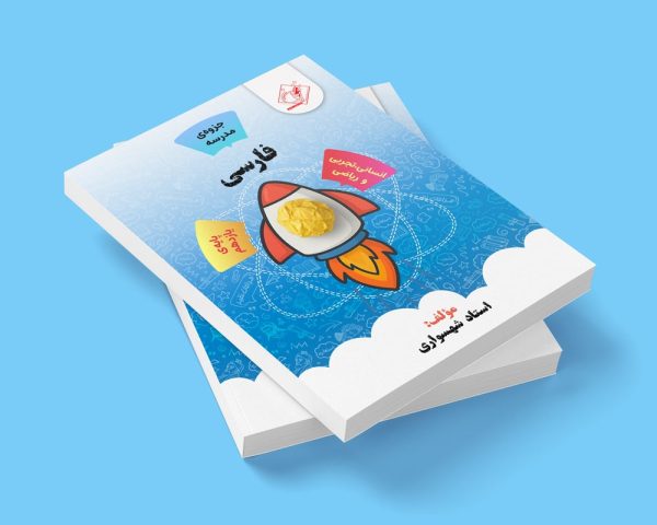 فارسی یازدهم جزوه مدرسه مولف استاد شهسواری(شعبه اندیشه)