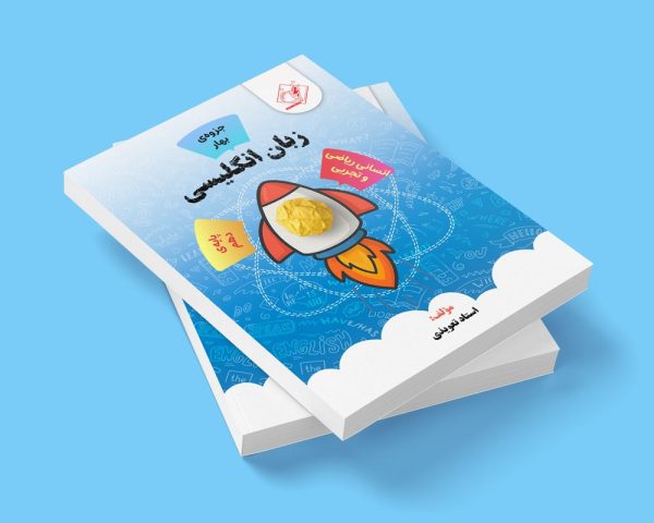 زبان انگلیسی پایه دهم ولف استاد تعویذی (شعبه اندیشه)مجله ای