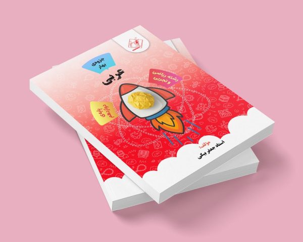 عربی دوازدهم رشته ریاضی و تجربی مولف استاد جعفر بیگی (شعبه شهریار دخترونه)