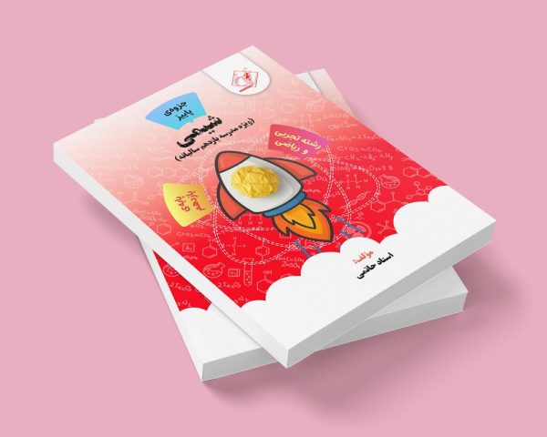 شیمی پایه یازدهم ویژه مدرسه یازدهم سالیانه رشته ریاضی و تجربی مولف استاد علی حاتمی (شعبه شهریار دخترونه)(چاپ رنگی)