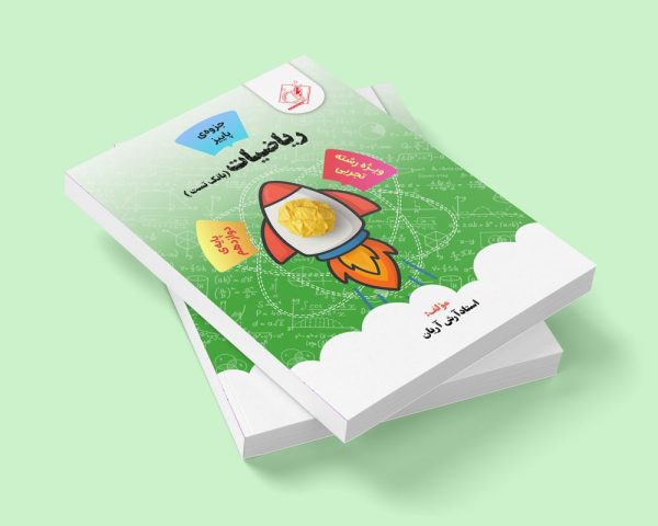 بانک تست ریاضی کنکور تجربی (دوازدهم) مولف استاد آرش آریان (شعبه شهر قدس )