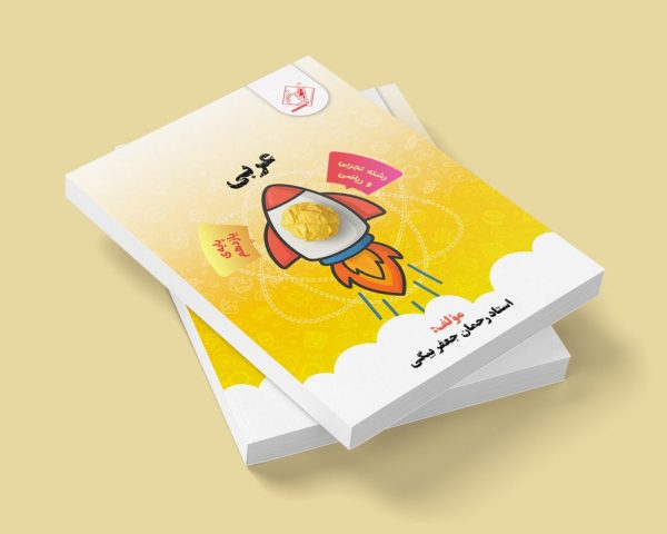 عربی یازدهم رشته ریاضی و تجربی مولف استاد رحمان جعفر بیگی (شعبه  فردیس)